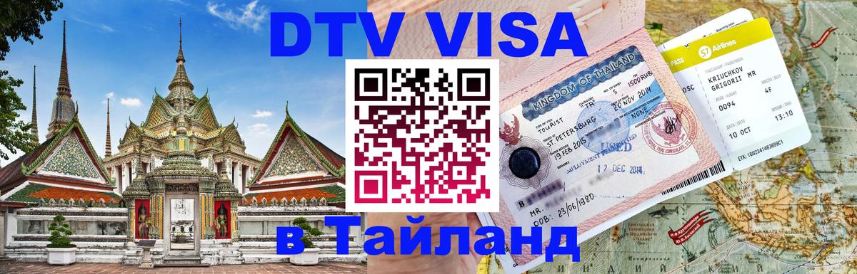Цены на DTV визу в Таиланд — пакеты услуг, достаточно даже паспорта - Ча-Ам 